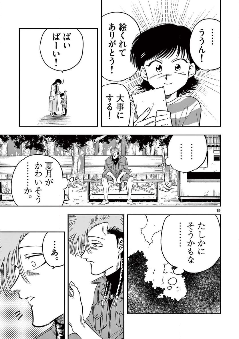 限界！推し活伝説 YOSHIO - 第10話 - Page 19