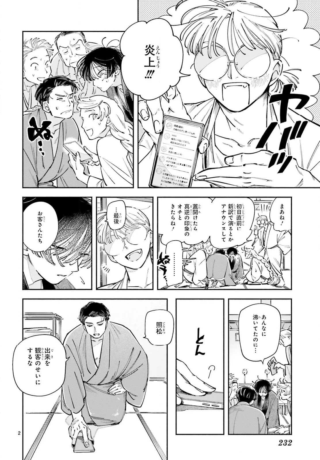 ドーンダンス 第7話 - Page 2