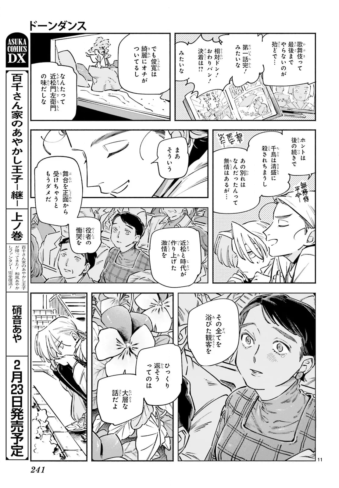 ドーンダンス 第7話 - Page 11