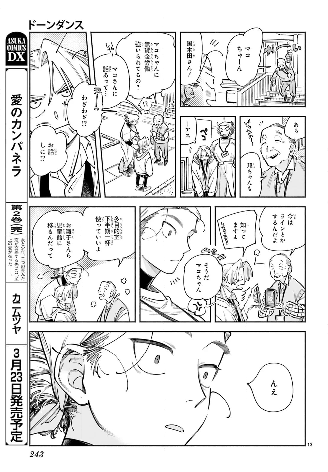 ドーンダンス 第7話 - Page 13