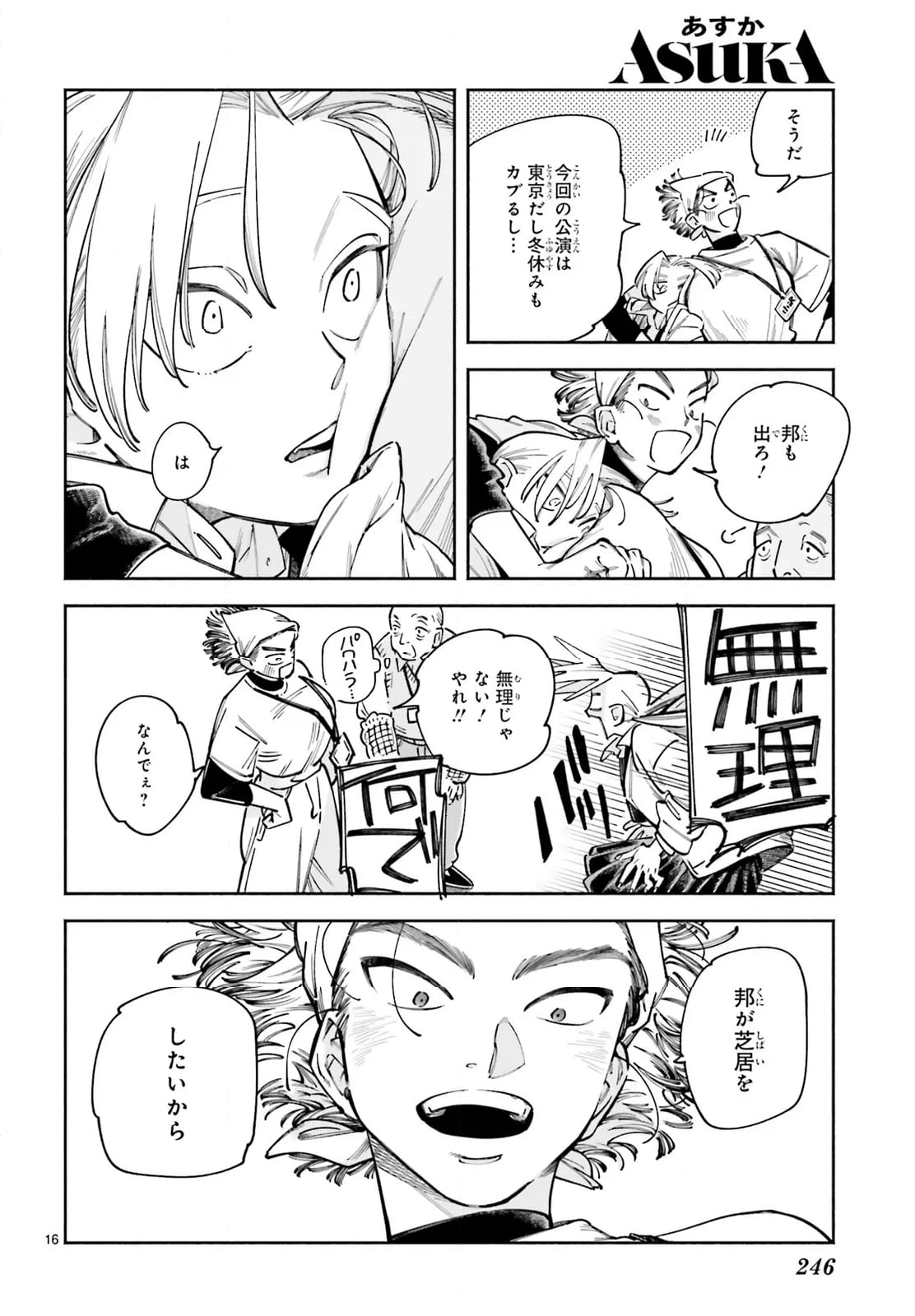 ドーンダンス 第7話 - Page 16