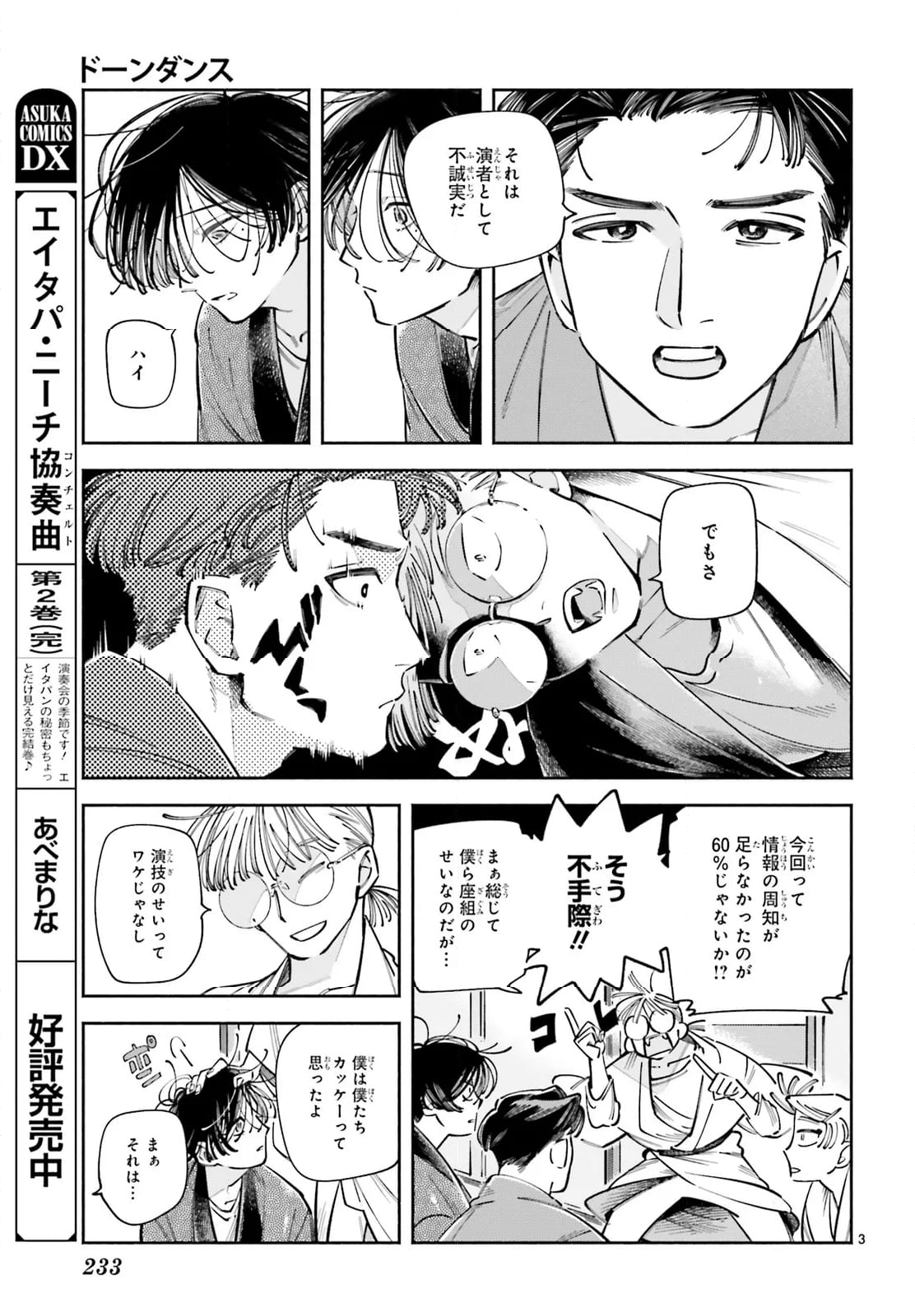 ドーンダンス 第7話 - Page 3