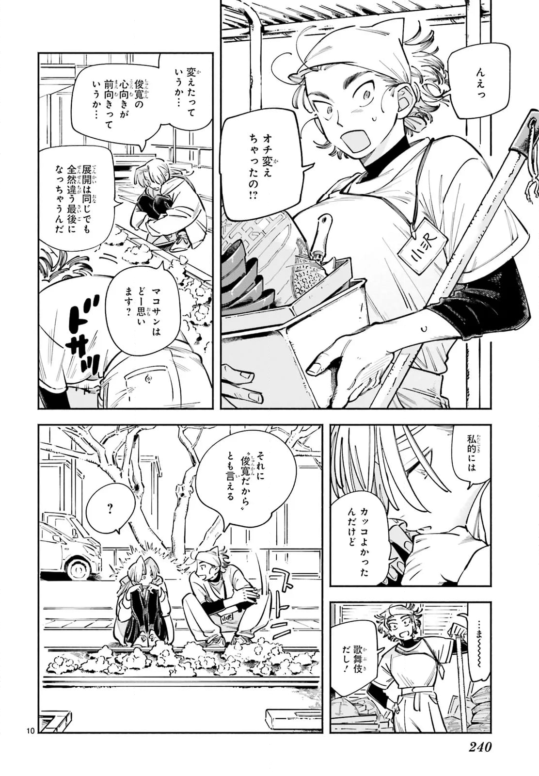 ドーンダンス 第7話 - Page 10