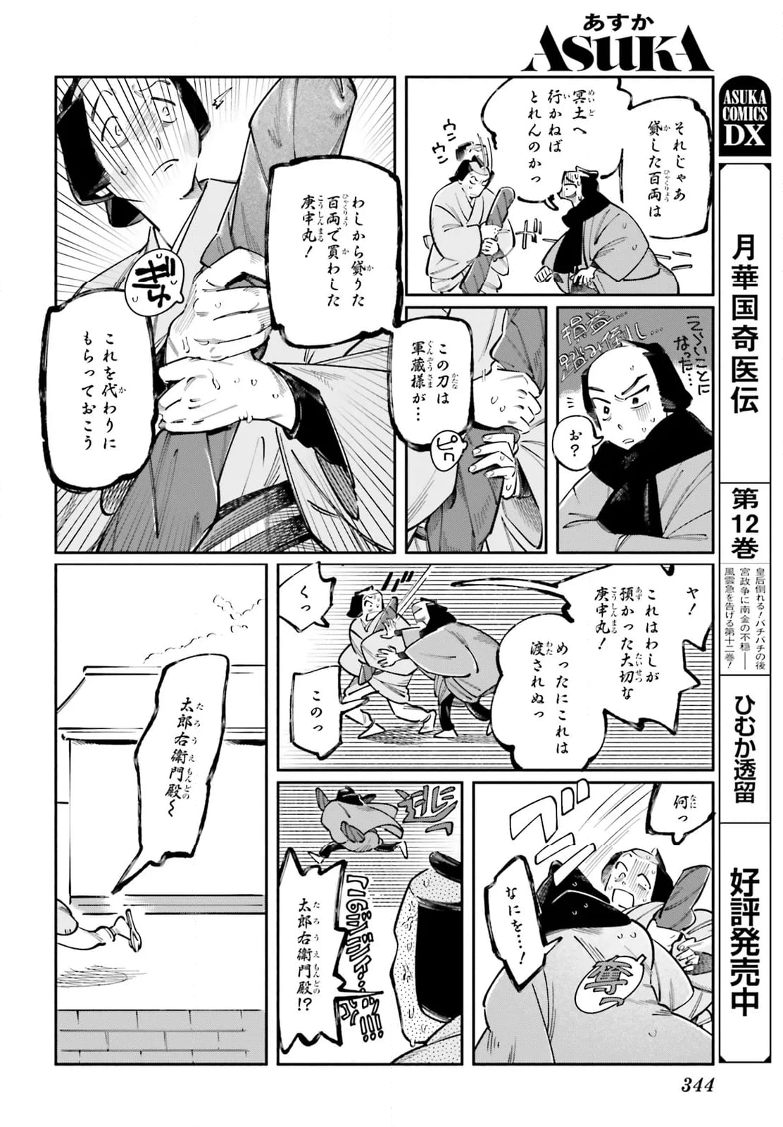 ドーンダンス 第10話 - Page 4