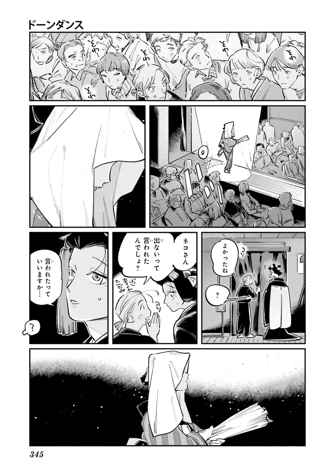 ドーンダンス 第10話 - Page 5