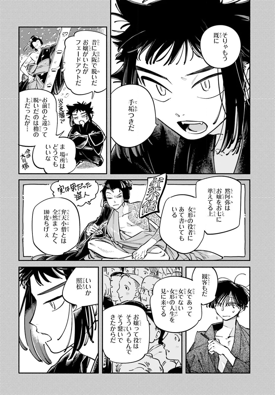 ドーンダンス 第10話 - Page 8