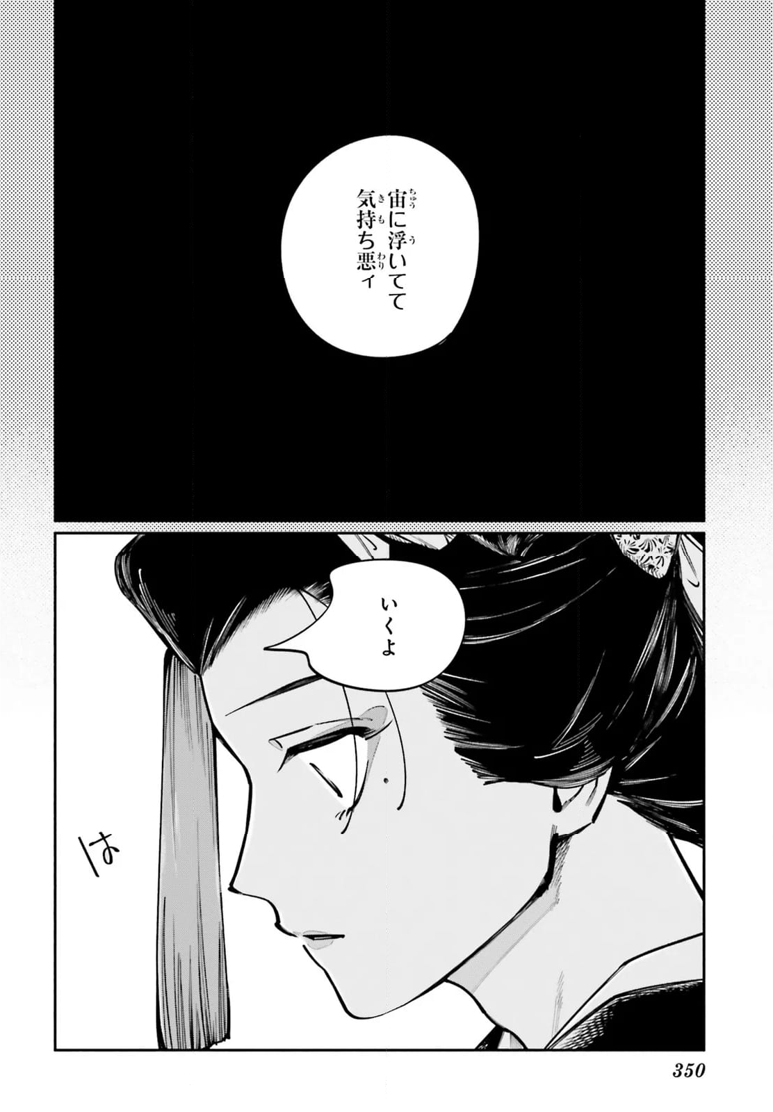 ドーンダンス 第10話 - Page 10