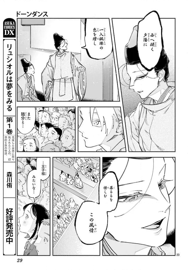 ドーンダンス - 第1話 - Page 27