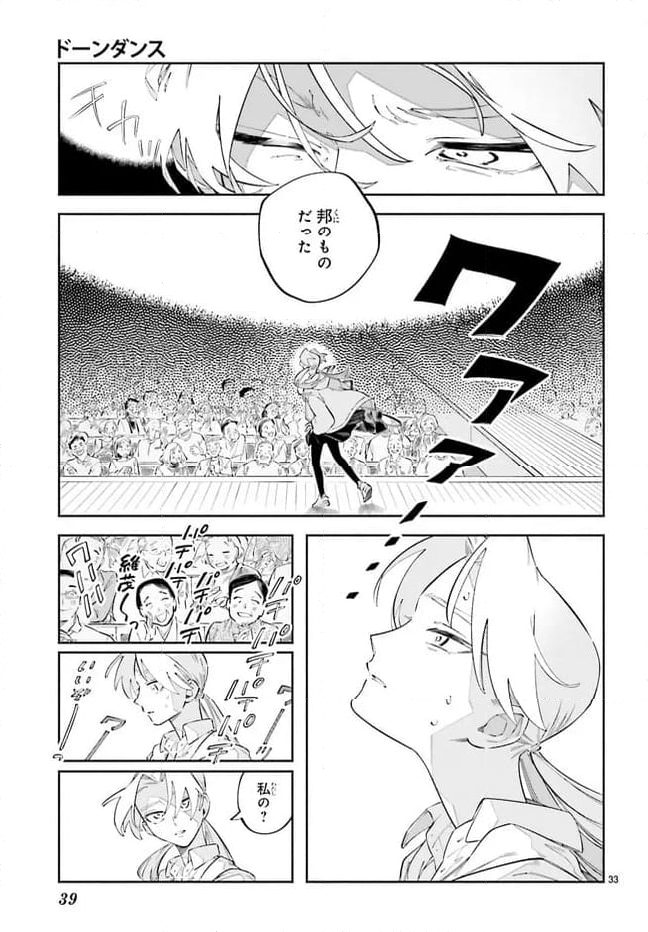 ドーンダンス 第1話 - Page 37