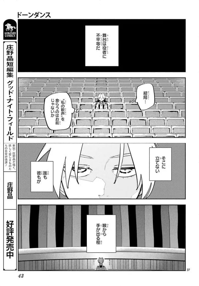 ドーンダンス - 第1話 - Page 41