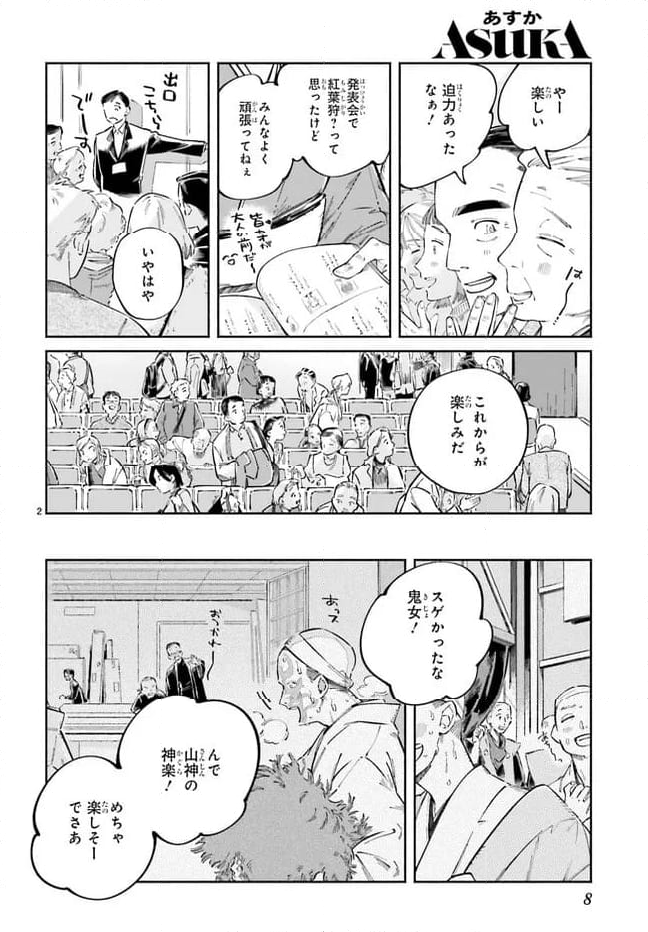 ドーンダンス - 第1話 - Page 6