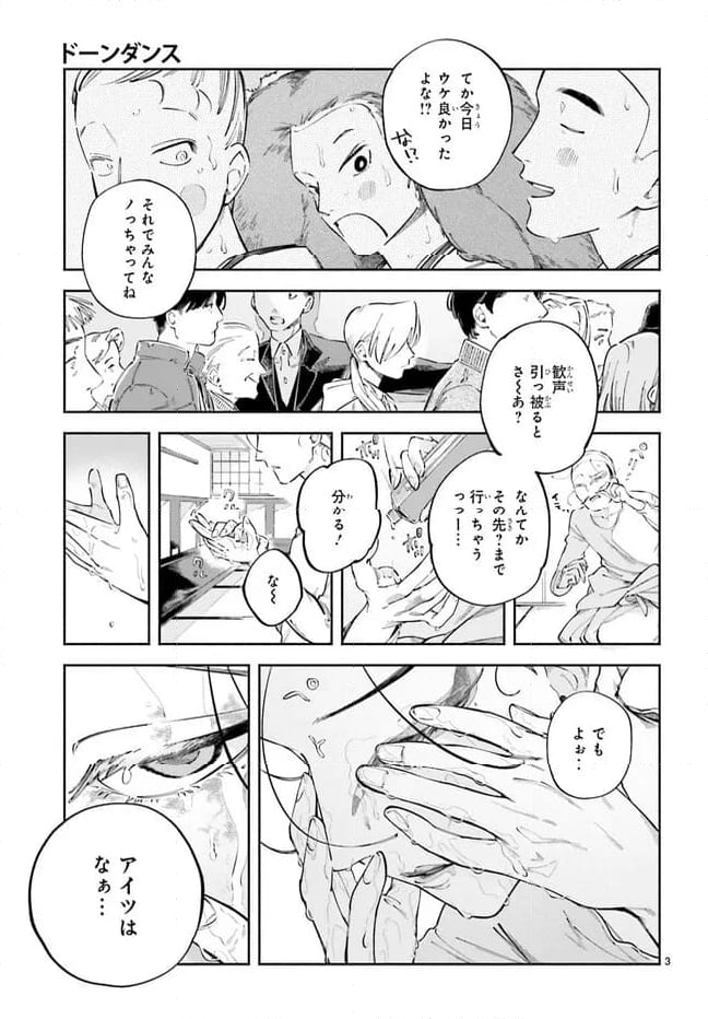 ドーンダンス - 第1話 - Page 7