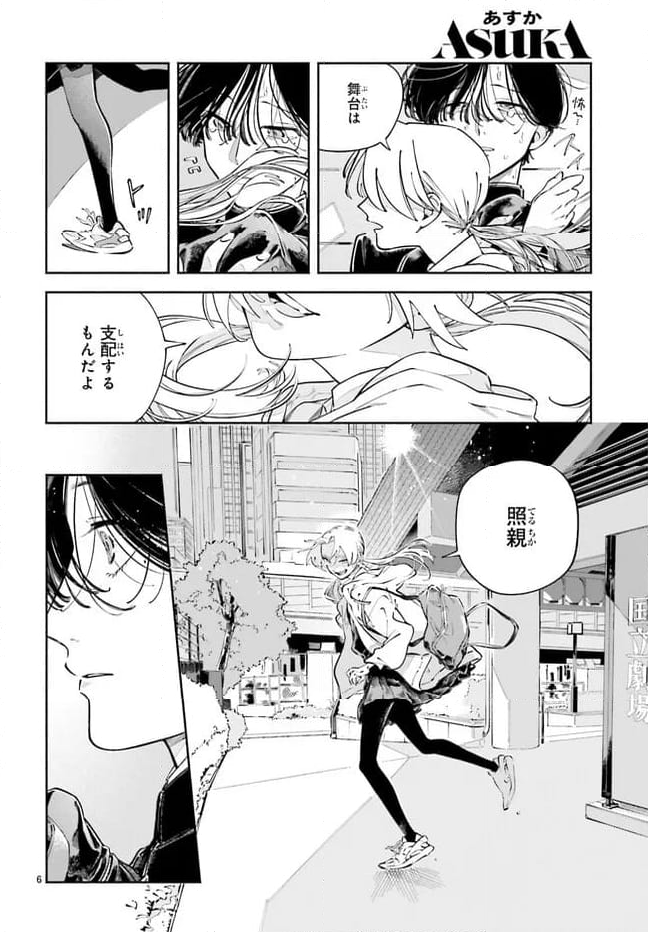 ドーンダンス 第1話 - Page 10