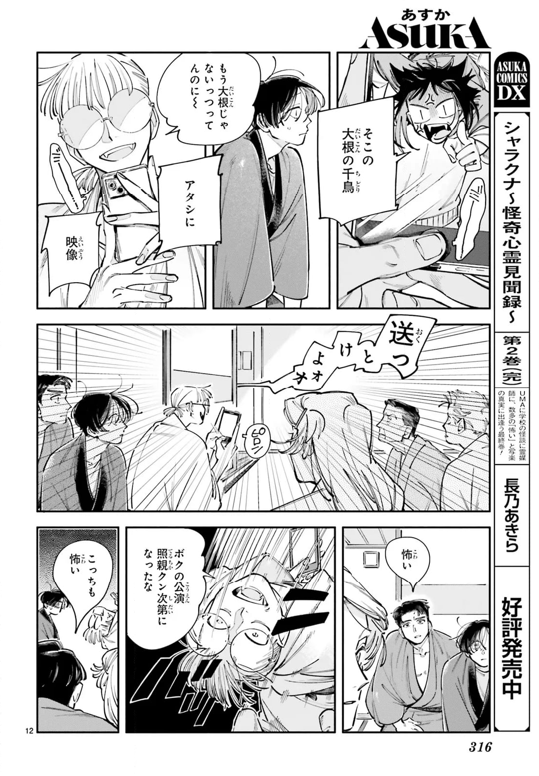 ドーンダンス 第8話 - Page 12