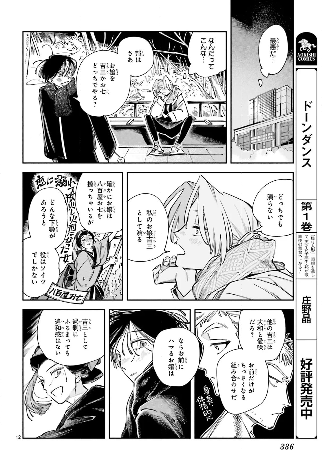 ドーンダンス 第9話 - Page 12