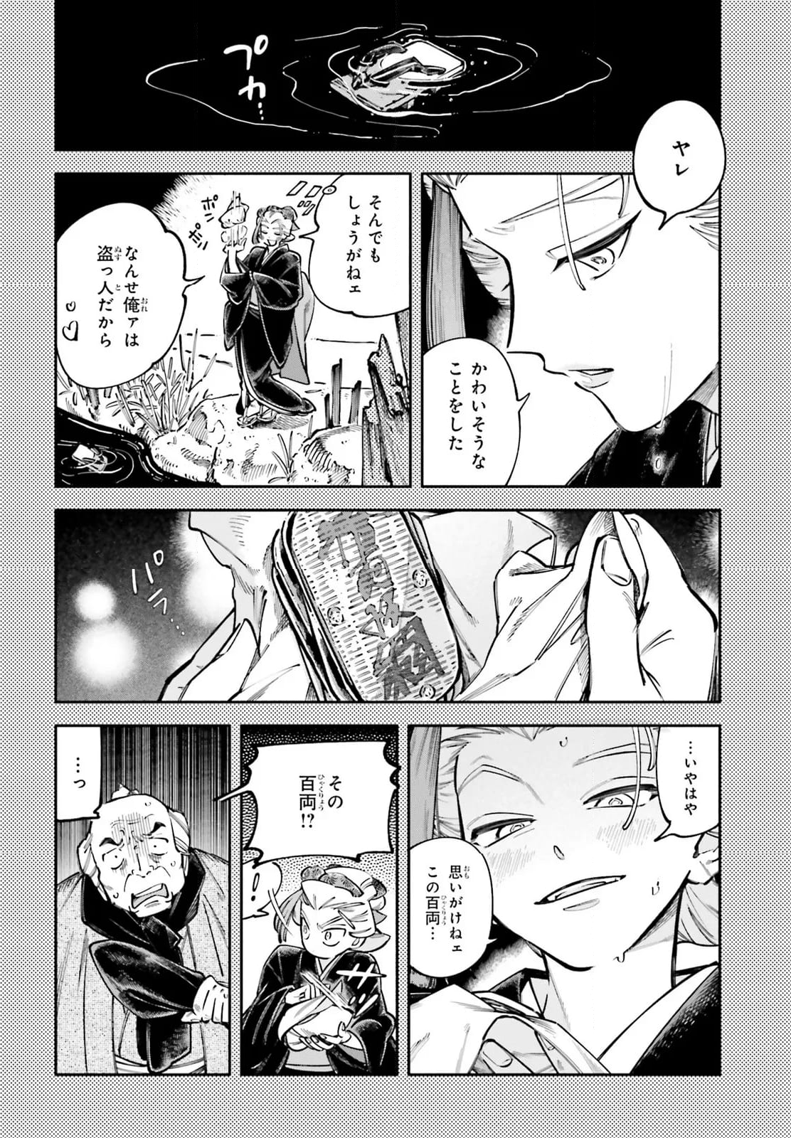 ドーンダンス 第9話 - Page 14