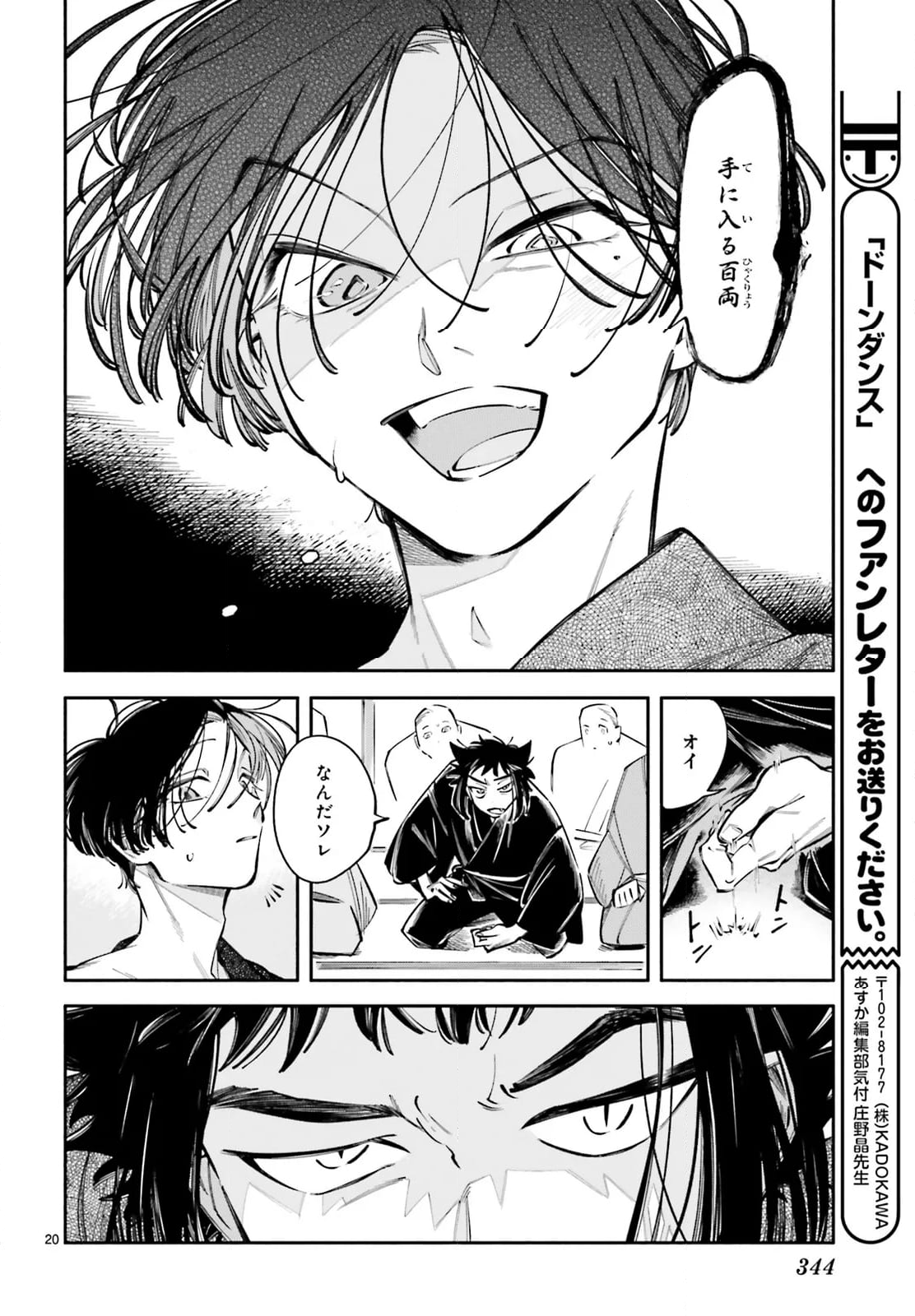 ドーンダンス 第9話 - Page 20