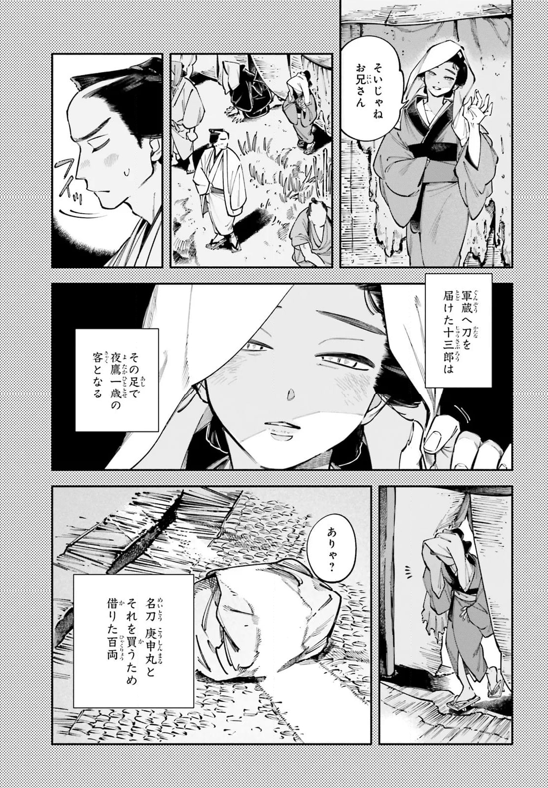 ドーンダンス 第9話 - Page 3