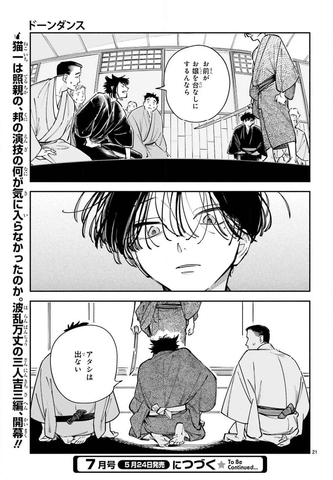 ドーンダンス 第9話 - Page 21