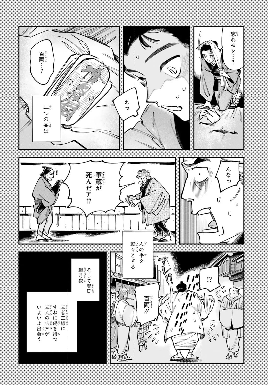 ドーンダンス 第9話 - Page 4