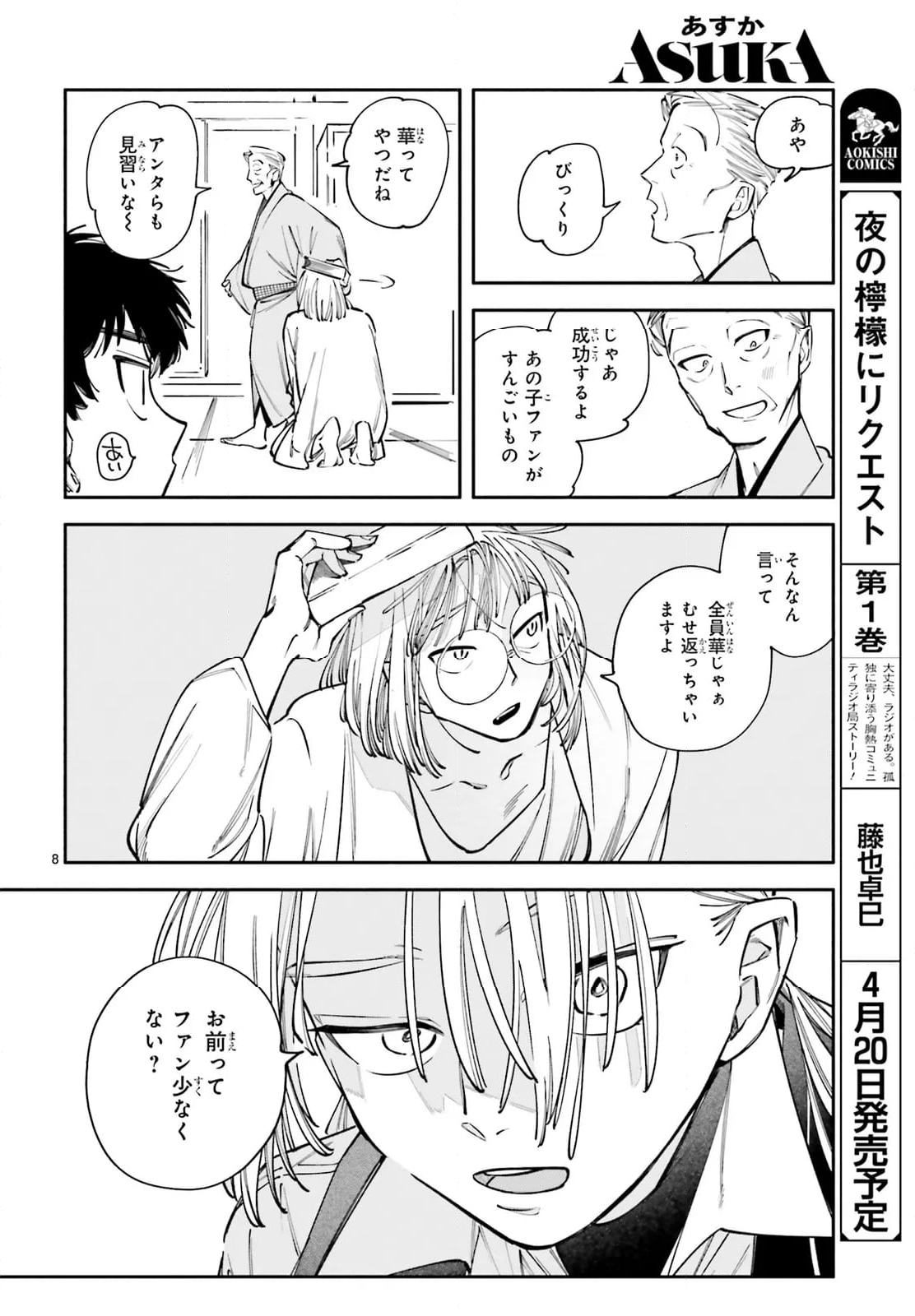 ドーンダンス 第9話 - Page 8