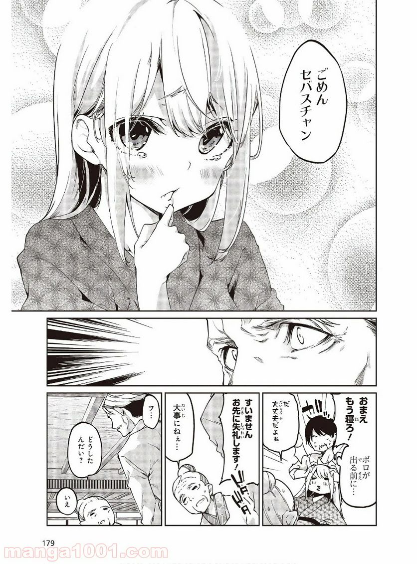 愚かな天使は悪魔と踊る - 第44話 - Page 11