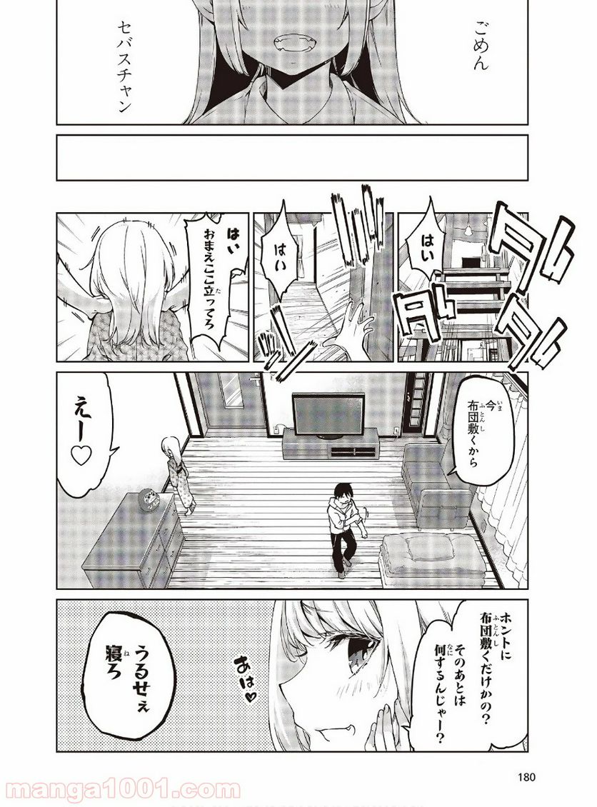 愚かな天使は悪魔と踊る - 第44話 - Page 12