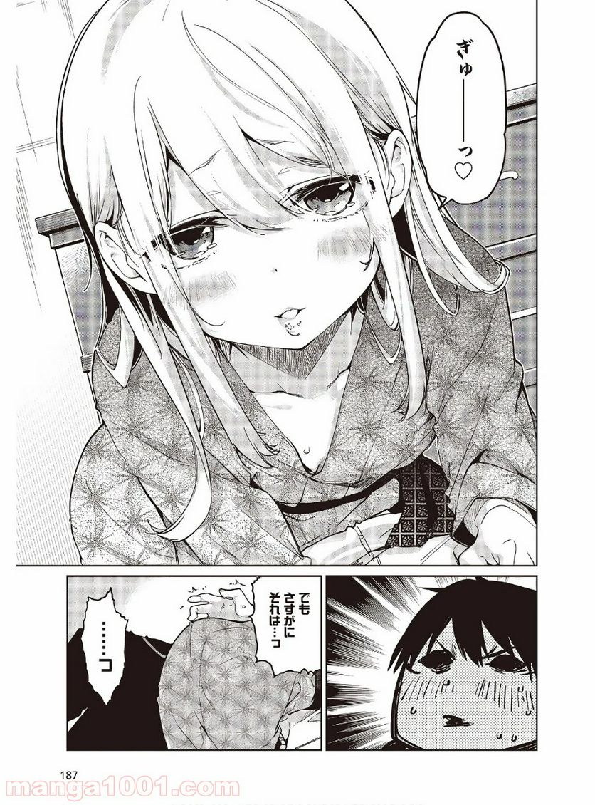 愚かな天使は悪魔と踊る - 第44話 - Page 19