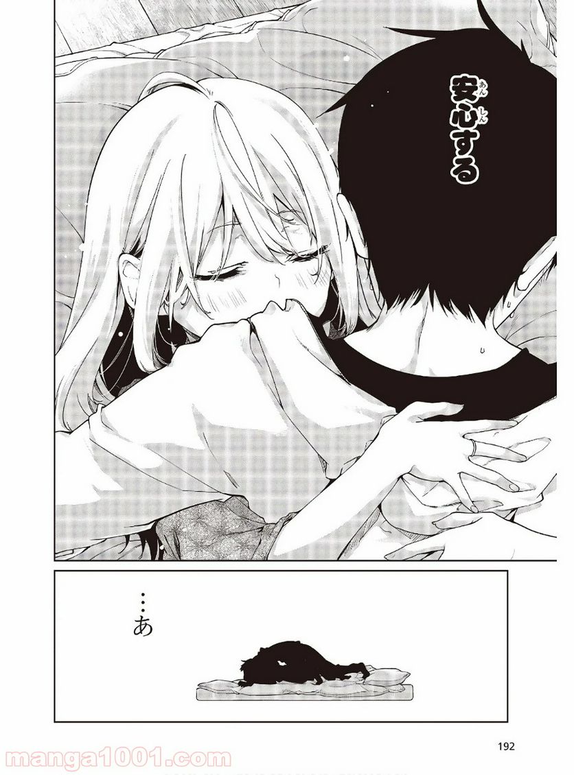 愚かな天使は悪魔と踊る 第44話 - Page 24