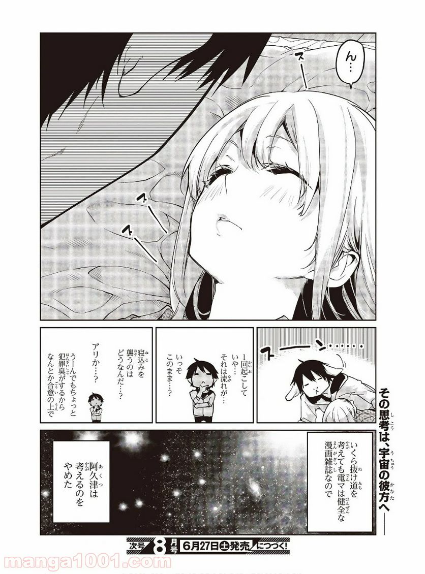 愚かな天使は悪魔と踊る - 第44話 - Page 26