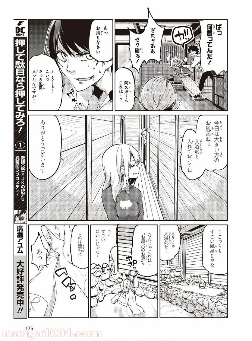 愚かな天使は悪魔と踊る - 第44話 - Page 7