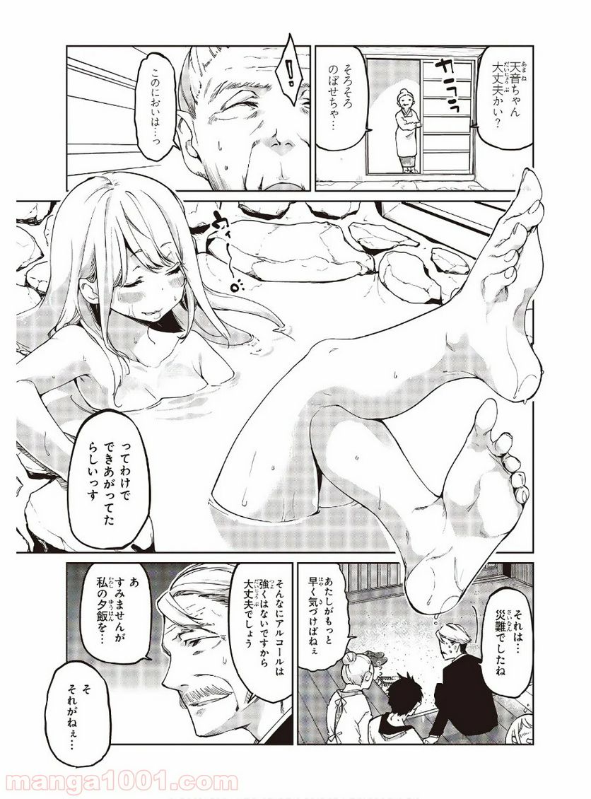 愚かな天使は悪魔と踊る - 第44話 - Page 9