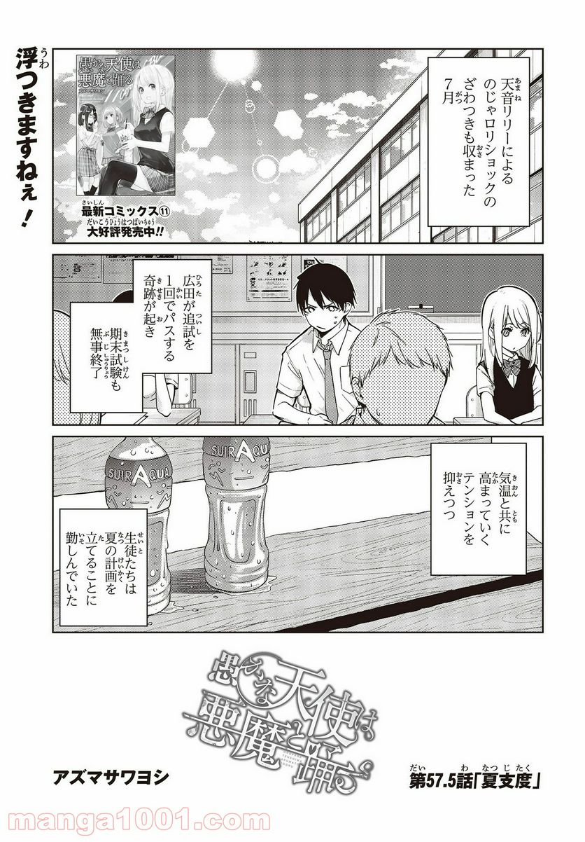 愚かな天使は悪魔と踊る 第57.5話 - Page 1