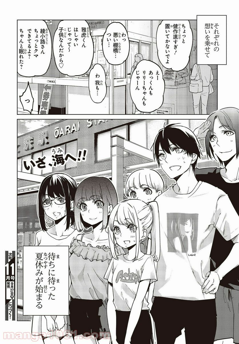 愚かな天使は悪魔と踊る 第57.5話 - Page 12