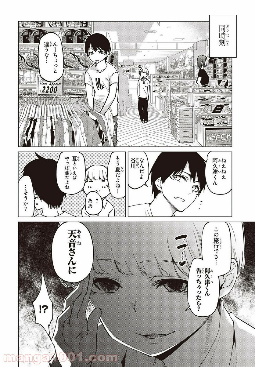 愚かな天使は悪魔と踊る 第57.5話 - Page 8