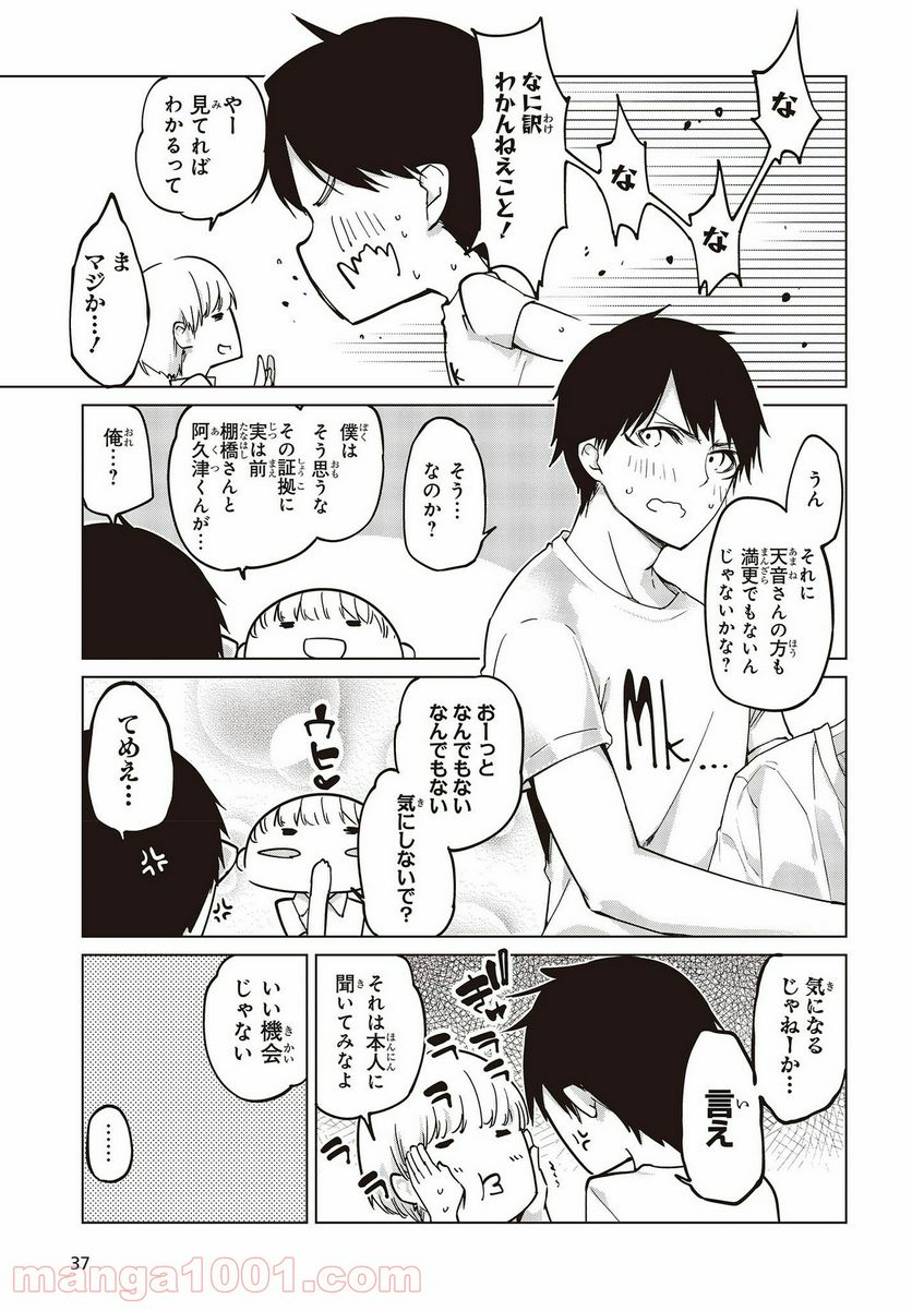 愚かな天使は悪魔と踊る - 第57.5話 - Page 9