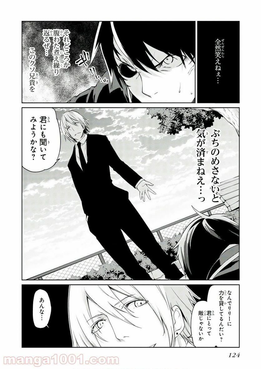 愚かな天使は悪魔と踊る - 第29話 - Page 2