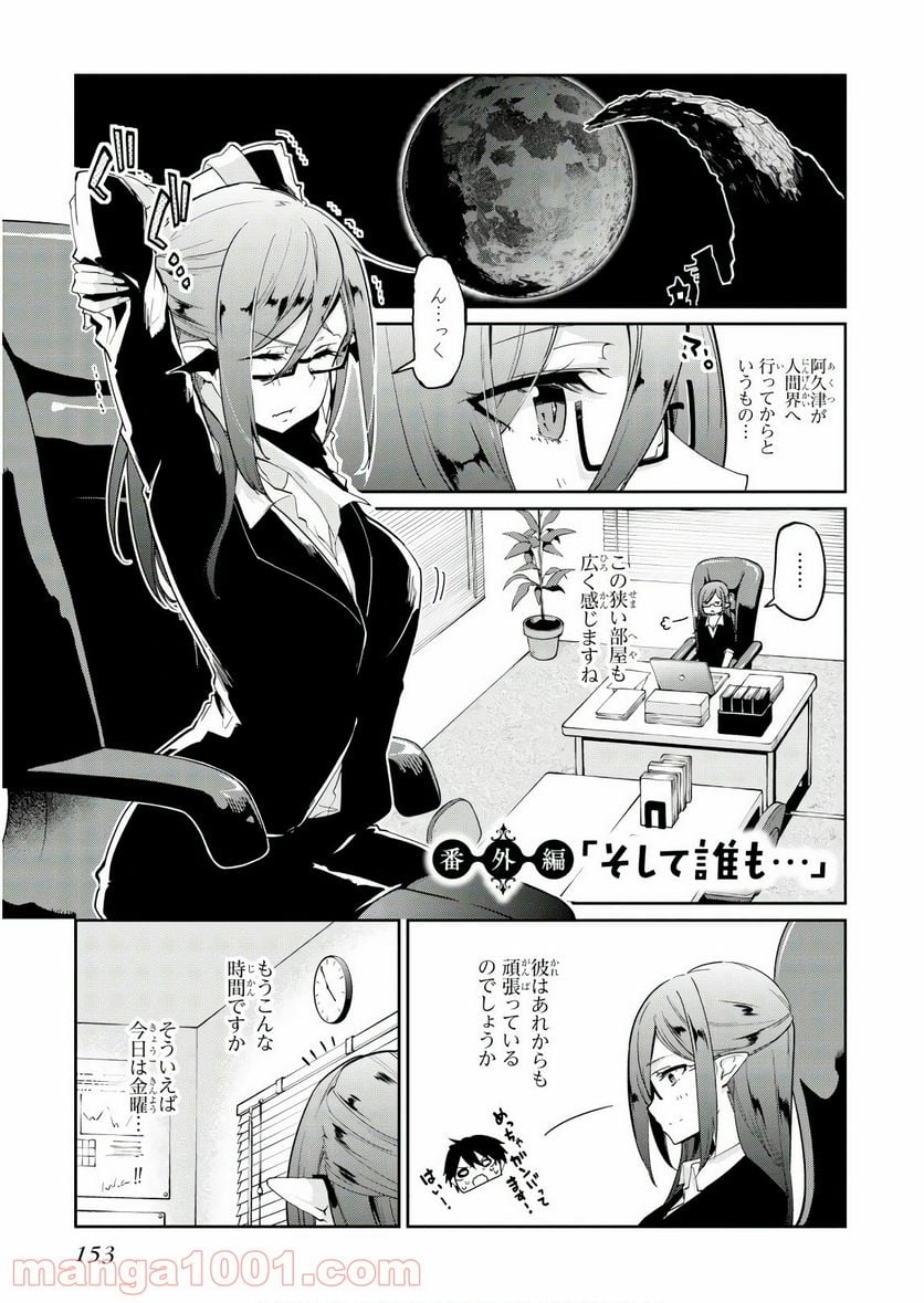 愚かな天使は悪魔と踊る 第29話 - Page 31