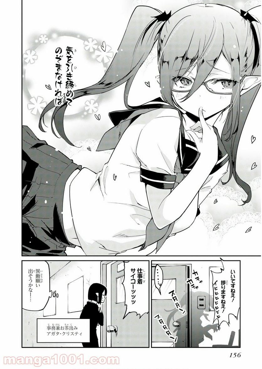 愚かな天使は悪魔と踊る 第29話 - Page 34