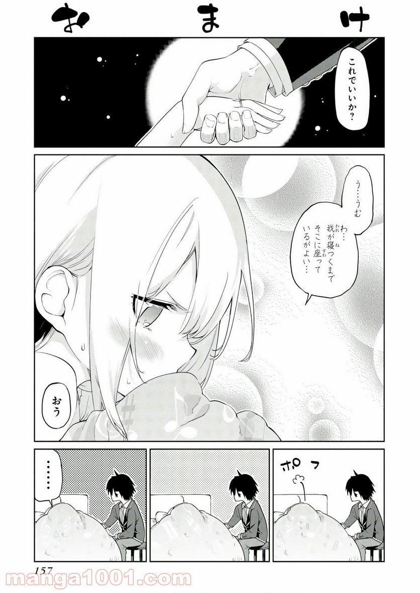 愚かな天使は悪魔と踊る - 第29話 - Page 35