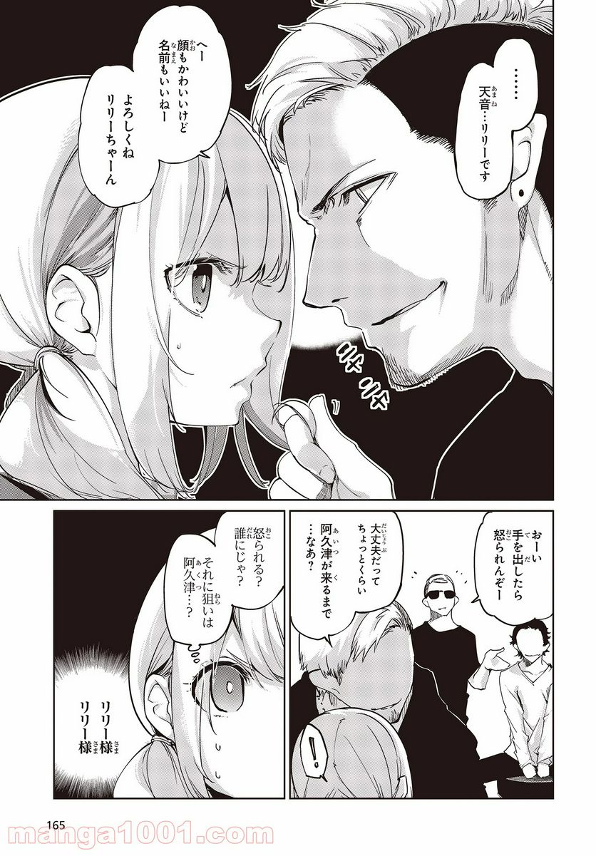 愚かな天使は悪魔と踊る - 第41話 - Page 17