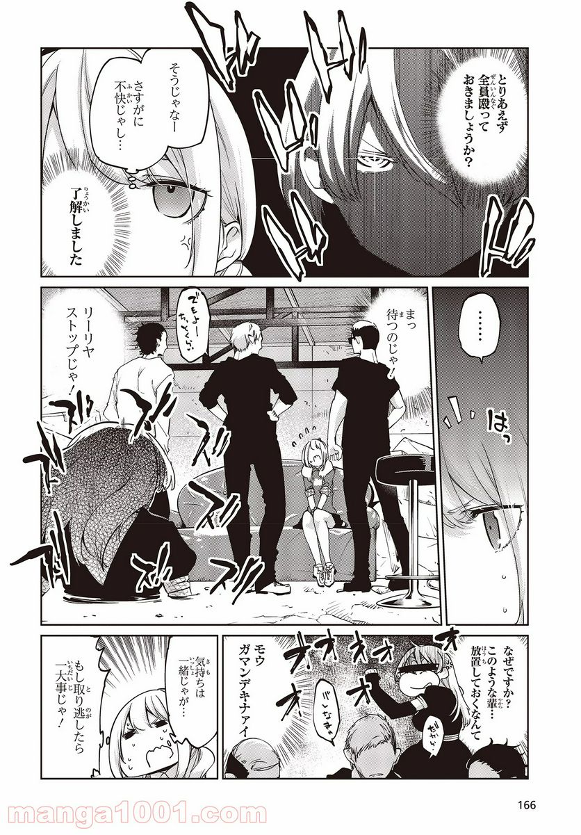 愚かな天使は悪魔と踊る 第41話 - Page 18