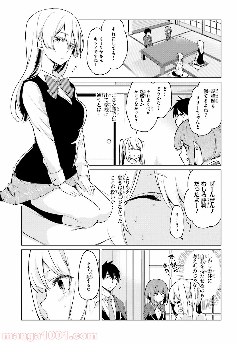 愚かな天使は悪魔と踊る 第25話 - Page 11