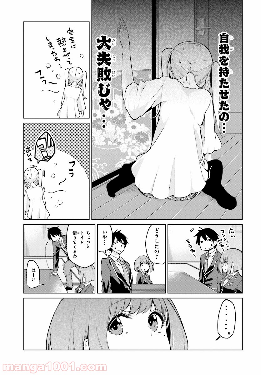 愚かな天使は悪魔と踊る 第25話 - Page 15