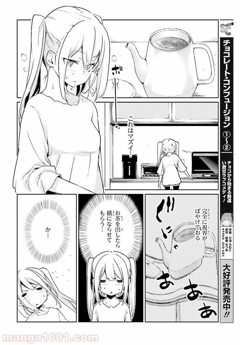 愚かな天使は悪魔と踊る 第25話 - Page 16