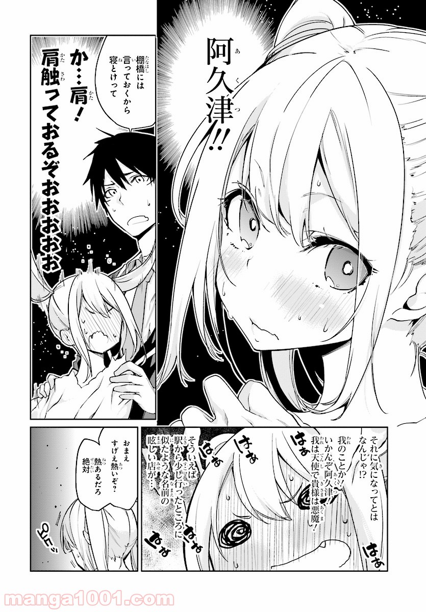 愚かな天使は悪魔と踊る 第25話 - Page 18