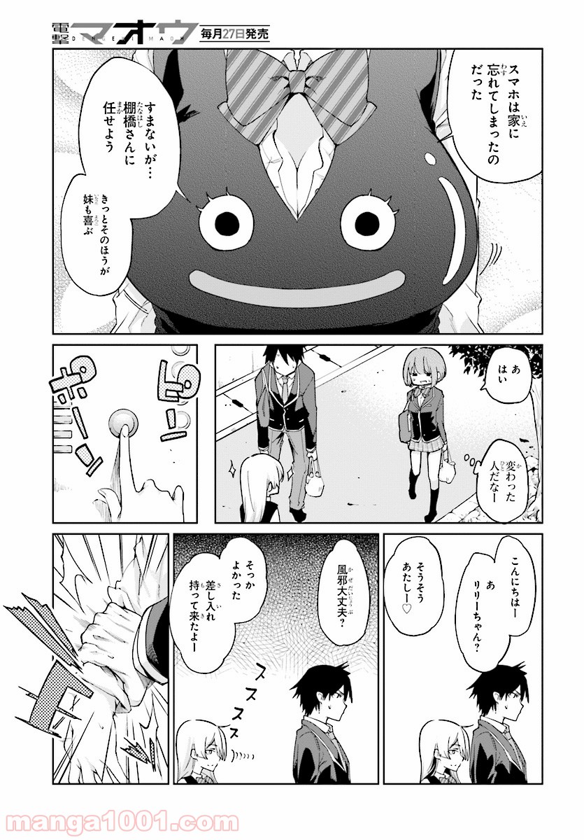 愚かな天使は悪魔と踊る 第25話 - Page 5