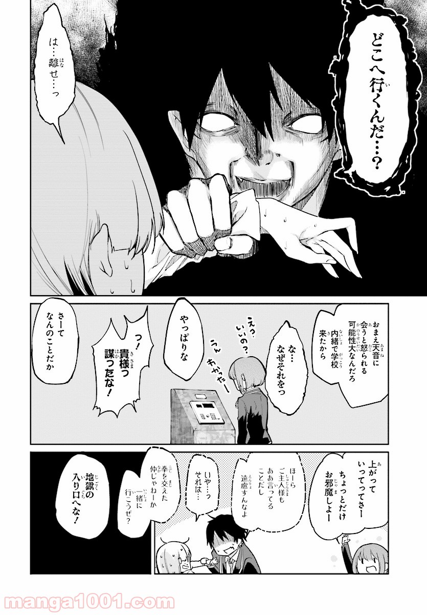 愚かな天使は悪魔と踊る 第25話 - Page 6