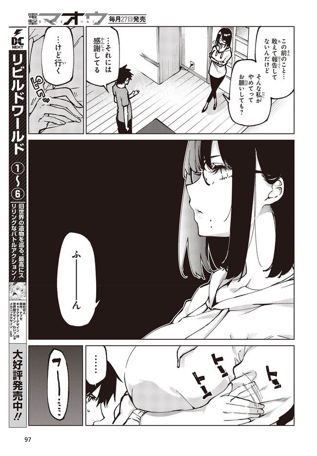 愚かな天使は悪魔と踊る 第65.4話 - Page 4