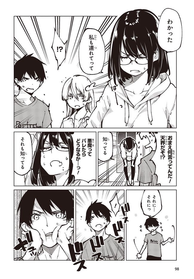 愚かな天使は悪魔と踊る - 第65.4話 - Page 5